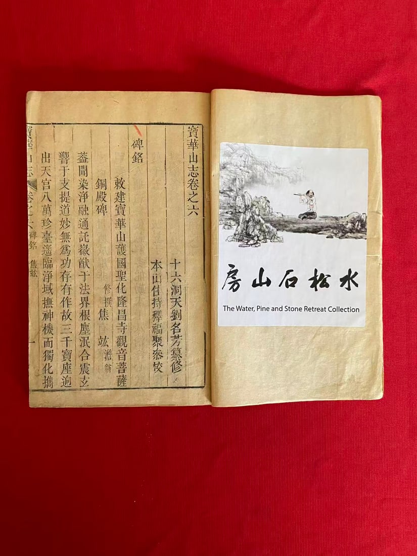 Qianlong-Period Woodblock-Printed Edition ?BAO HUA SHAN ZHI? Volumes 6–7: Qianlong-Period Woodblock-Printed Edition ?BAO HUA SHAN ZHI? Volumes 6–7. In its original binding and in good condition. This work is more commonly found in Guangxu-period editions, while