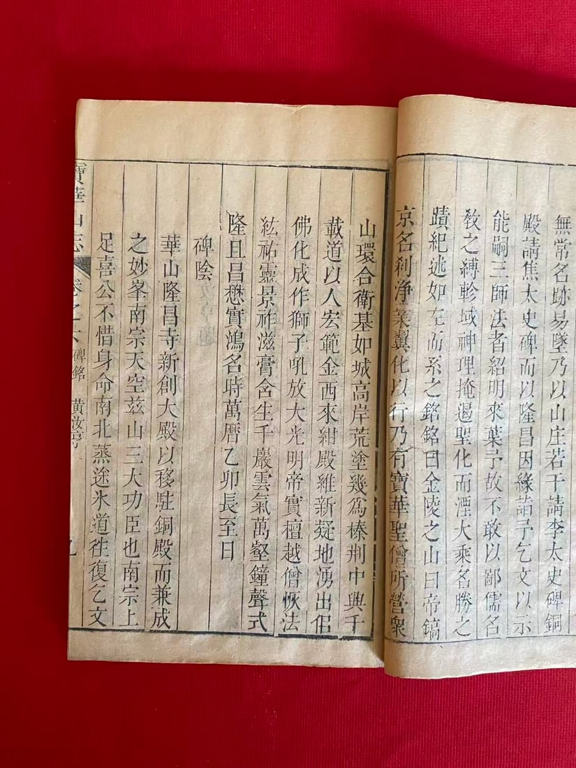 Qianlong-Period Woodblock-Printed Edition ?BAO HUA SHAN ZHI? Volumes 6–7 - 2