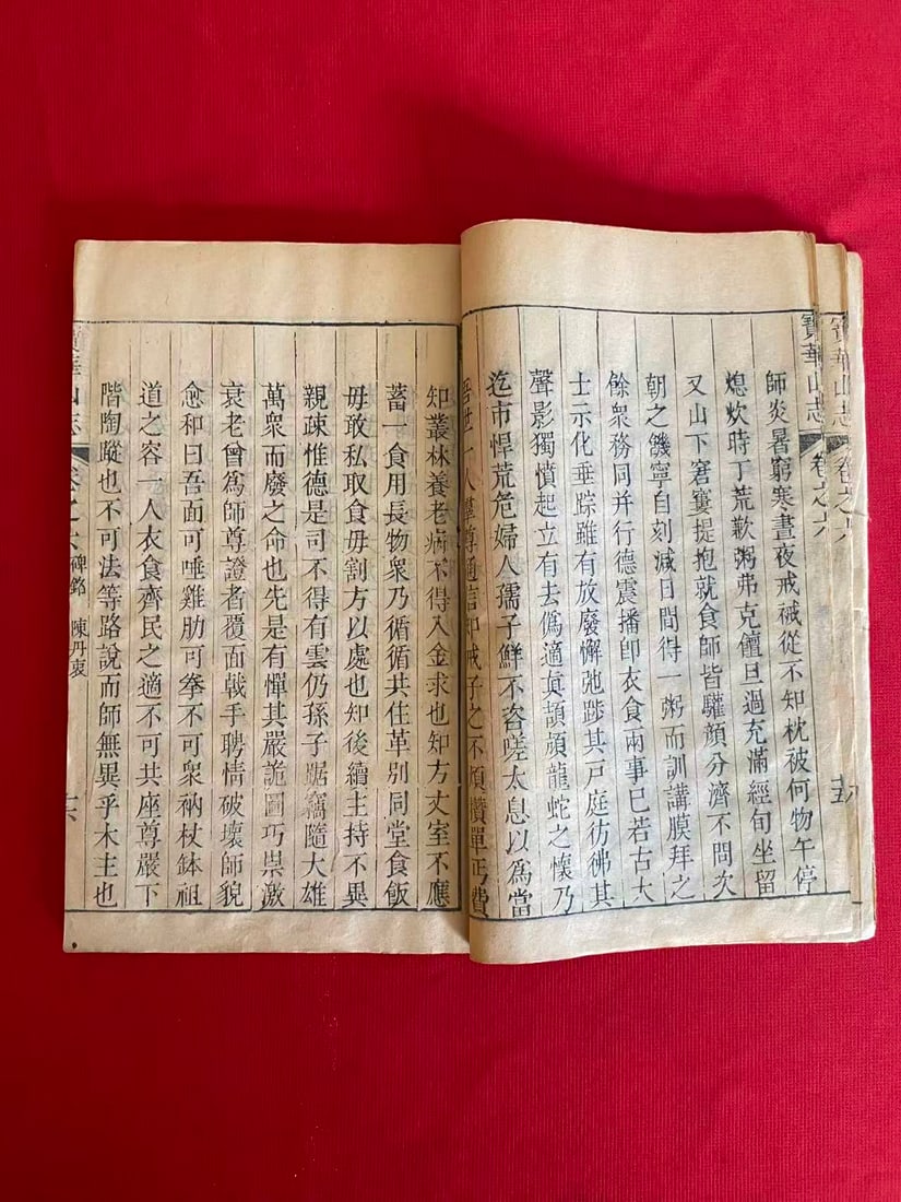 Qianlong-Period Woodblock-Printed Edition ?BAO HUA SHAN ZHI? Volumes 6–7 - 3