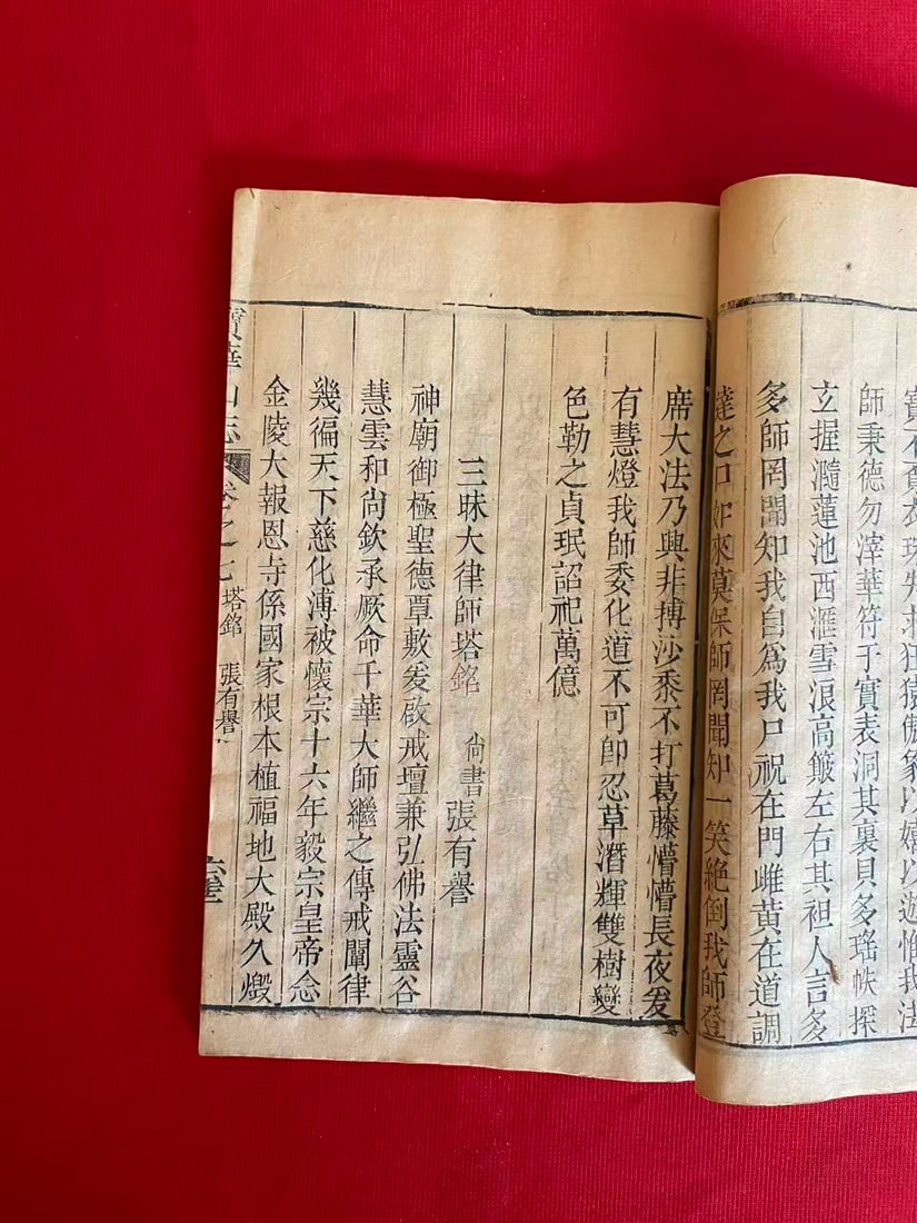 Qianlong-Period Woodblock-Printed Edition ?BAO HUA SHAN ZHI? Volumes 6–7 - 4