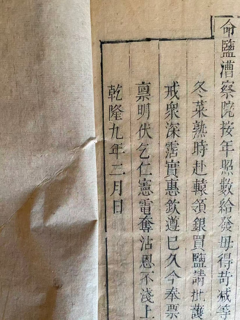Qianlong-Period Woodblock-Printed Edition ?BAO HUA SHAN ZHI? Volumes 6–7 - 5