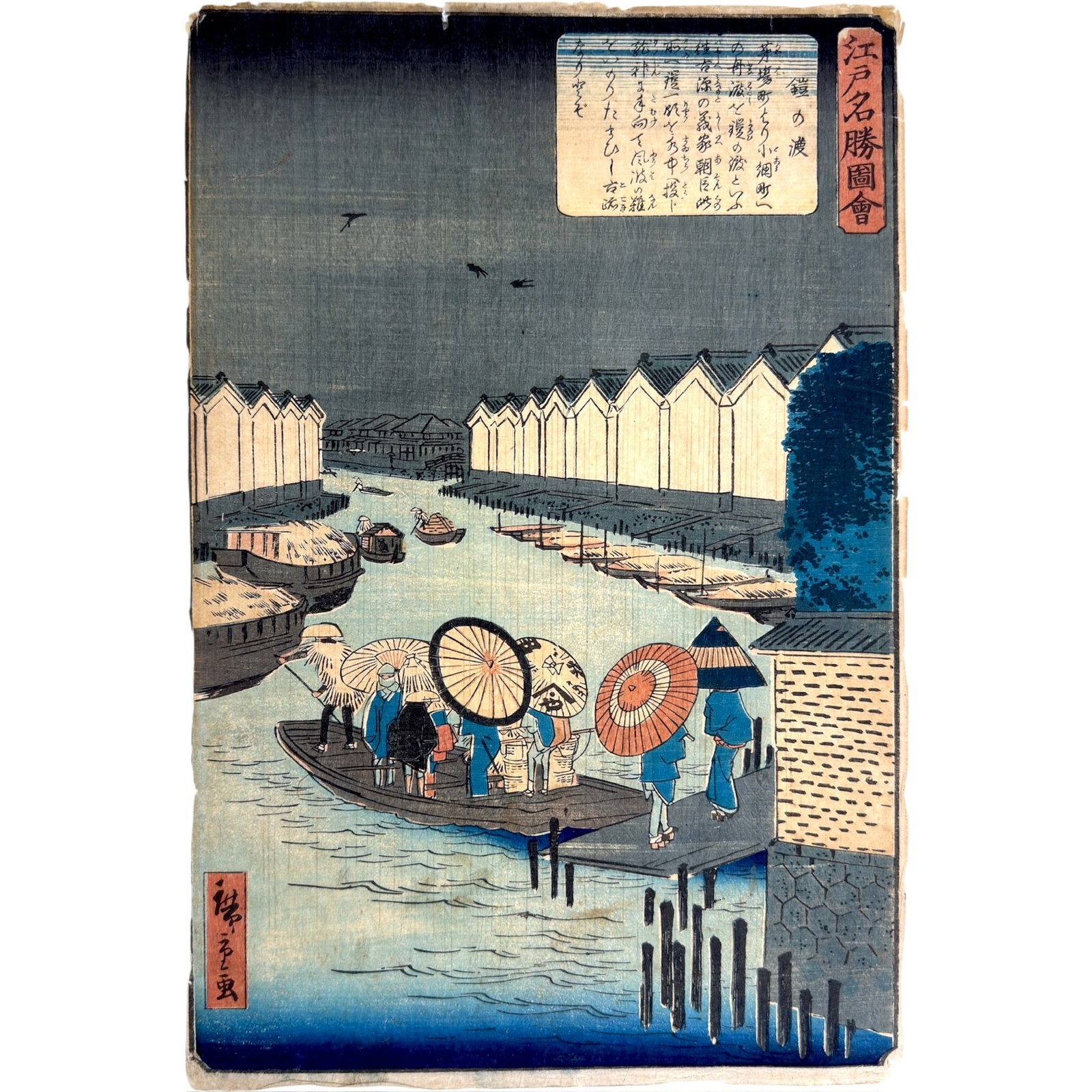 UTAGAWA HIROSHIGE II (1826-1869): Yoroi Crossing woodblock print in colors 13.75 x 9.25 inches matted 20 x 13 inches (overall)