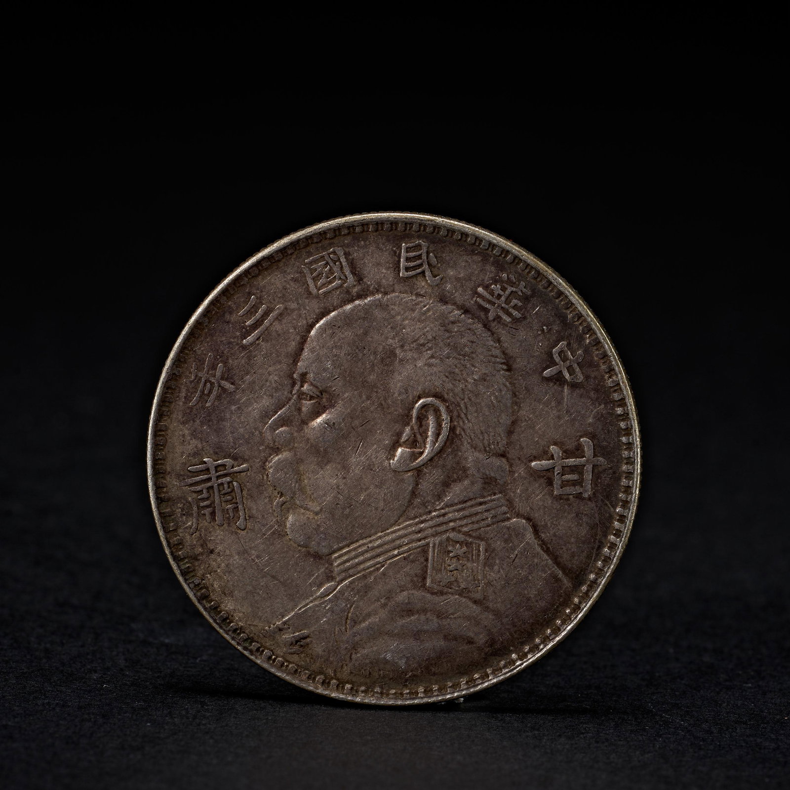 MONEY, REPUBLIC OF CHINA: MONEY, REPUBLIC OF CHINA, D. 3.9cm. Weight 26.7gram.