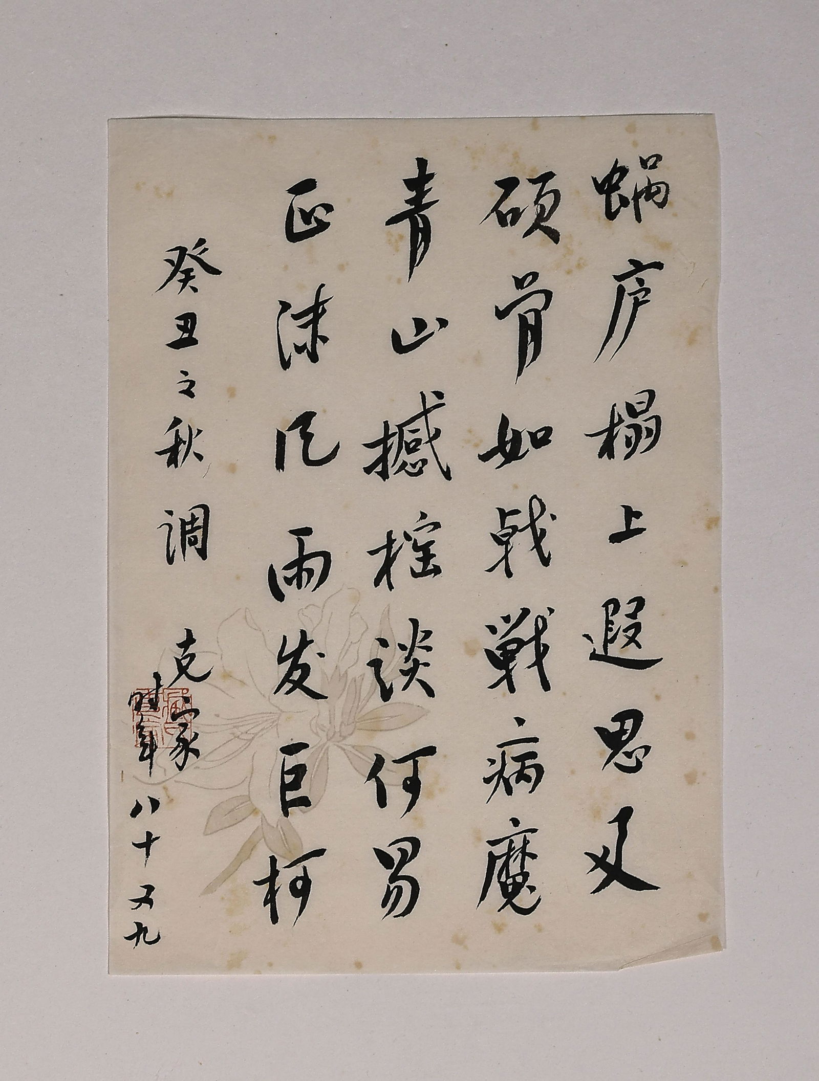 ANCIENT CHINESE CALLIGRAPHY (1 of 4)