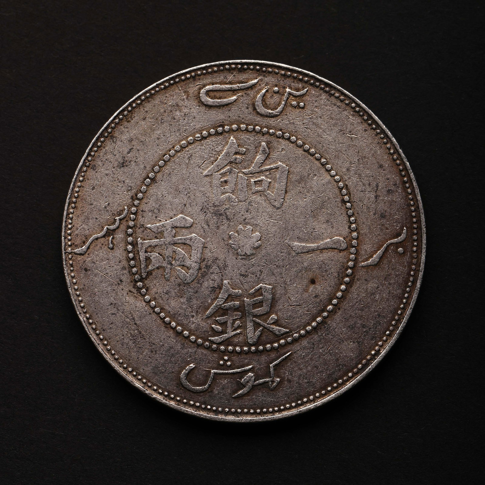 MODERN CHINESE FINE SILVER COIN: Diam 4.1 cm. Weight 37 gram.MODERN CHINESE FINE SILVER COIN