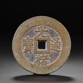 Ancient Chinese Coins