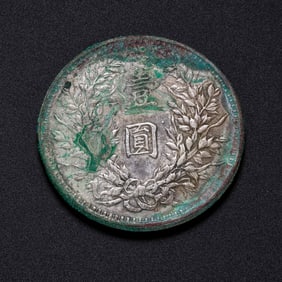 Chinese 20th Century Silver Coins