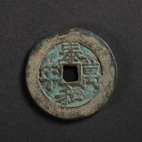 Ancient Chinese Coins