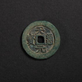 Ancient Chinese Coins
