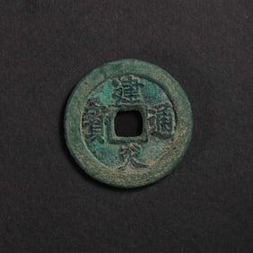 Ancient Chinese Coins
