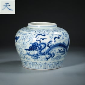 Chinese Ming Dynasty Blue and White Dragon Pattern "?" Jar