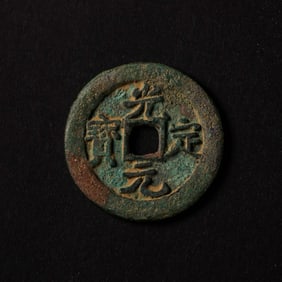 Ancient Chinese Coins