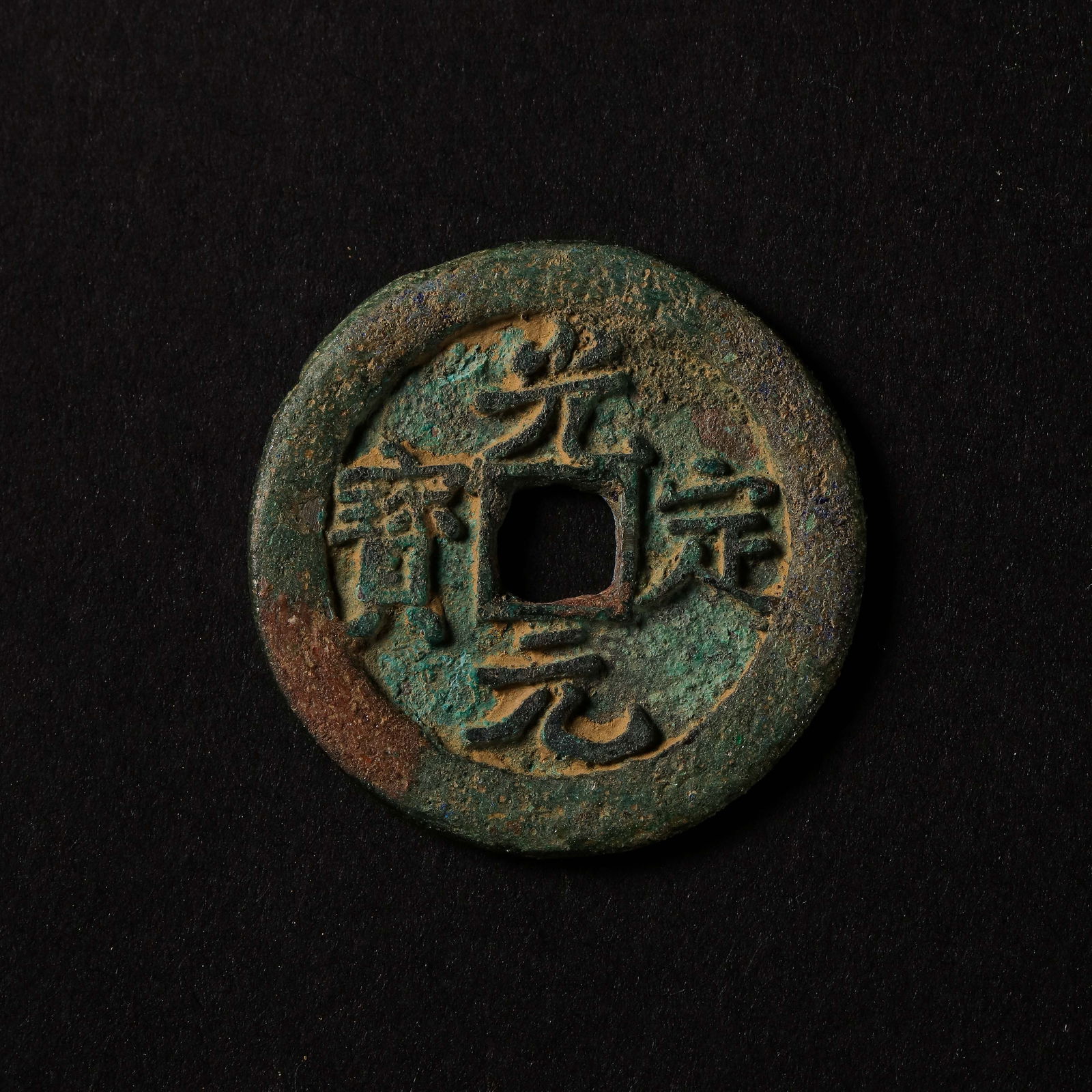 Ancient Chinese Coins: Diam. 2.9 cm. Weight. 7 gram.
