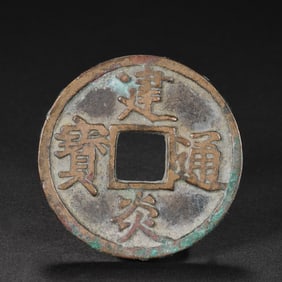 Ancient Chinese Coins