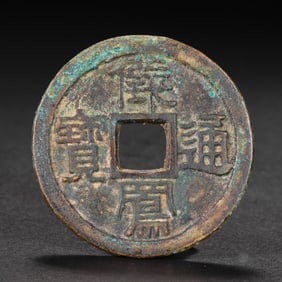Ancient Chinese Coins