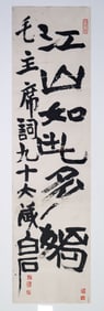 Calligraphy by Qi Baishi