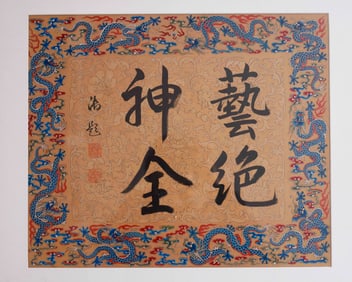 Calligraphy Qianlong
