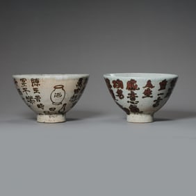 A pair of Chinese Song Dynasty bowls with inscriptions