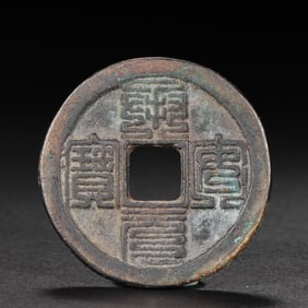 Ancient Chinese Coins