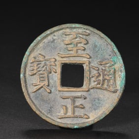 Ancient Chinese Coins