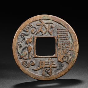 Ancient Chinese Coins
