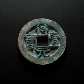 Ancient Chinese Coins
