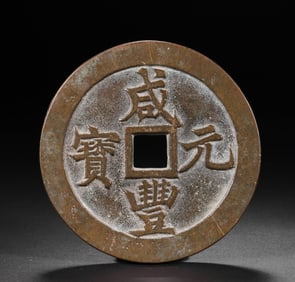 Ancient Chinese Coins