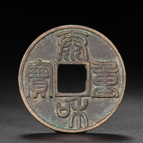 Ancient Chinese Coins