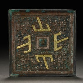 Chinese Warring States Period Gold and Silver Four-Mountain Mirror