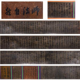 "Calligraphy Scroll" Yue Fei