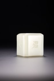 Chinese Han Dynasty white jade thumb ring