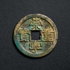 Ancient Chinese Coins