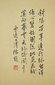 Calligraphy by Pu Ru