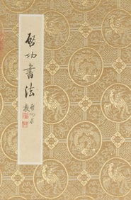 Album of Calligraphy by Qi Gong