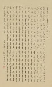 Tibetan Heart Sutra by Pu Tong