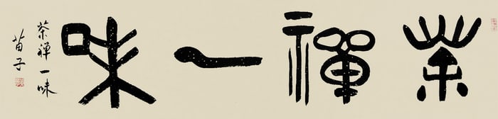Zen Tea, One Taste by Huang Miaozi