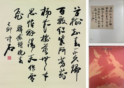 Calligraphy by Ouyang Zhongshi