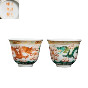 A pair of Chinese Qing Dynasty Guangxu period yellow and green enamel dragon pattern cups