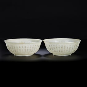 A pair of Chinese Qing Dynasty Qianlong period Hetian jade inscribed bowls