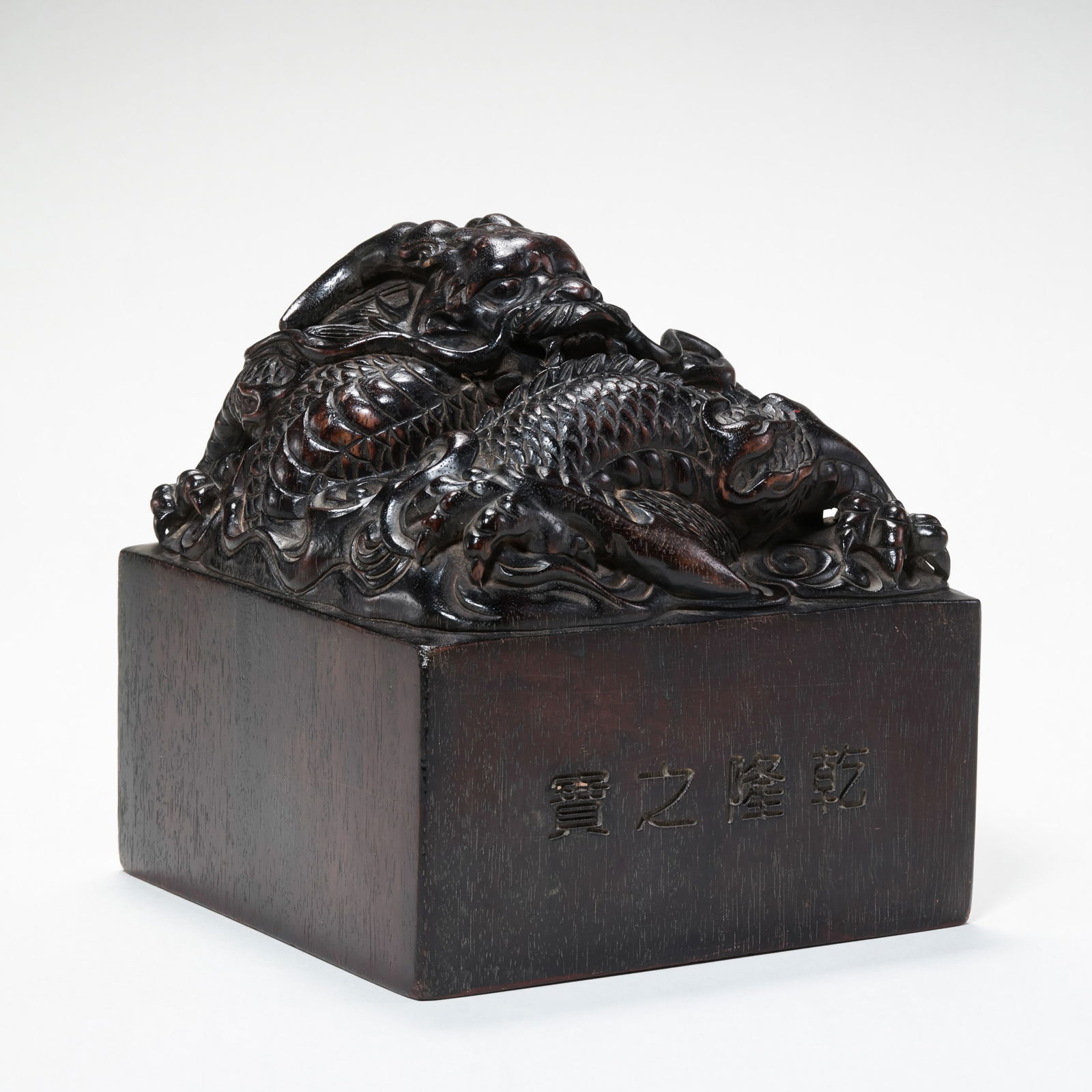 Chinese Qing Dynasty Qianlong Period Rosewood Dragon-Knob Seal: H. 15 cm. W. 11.5 cm.