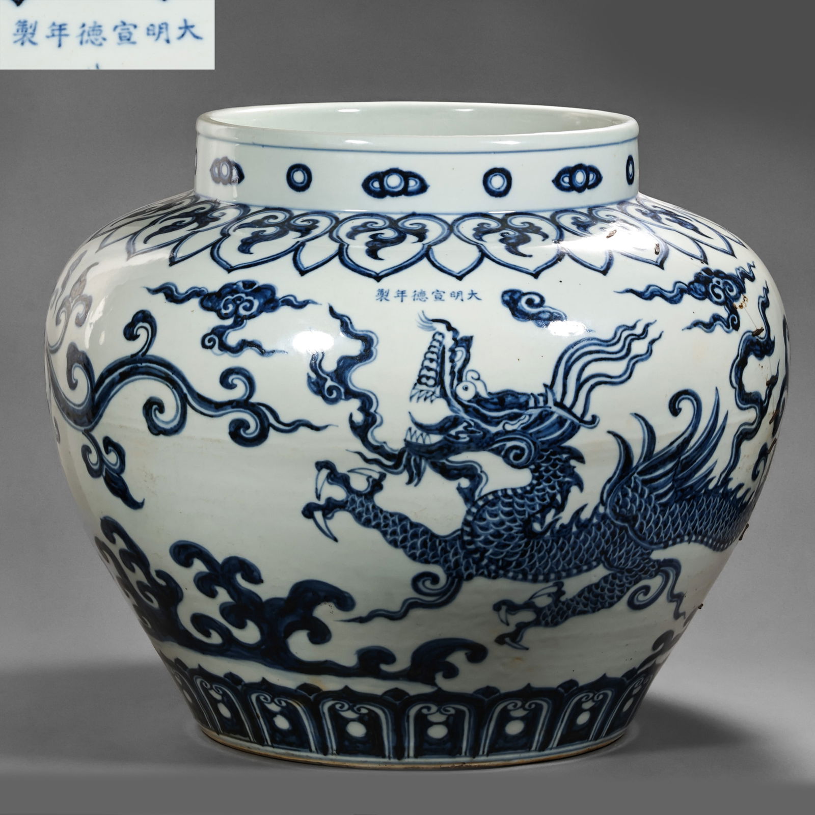 Blue and white porcelain jar with dragon design from the Xuande period of the Ming Dynasty, China (1 of 16)