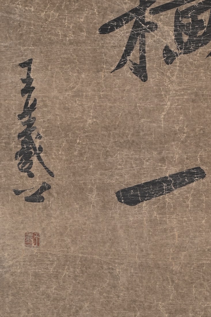 Calligraphy by Wang Xizhi - 14