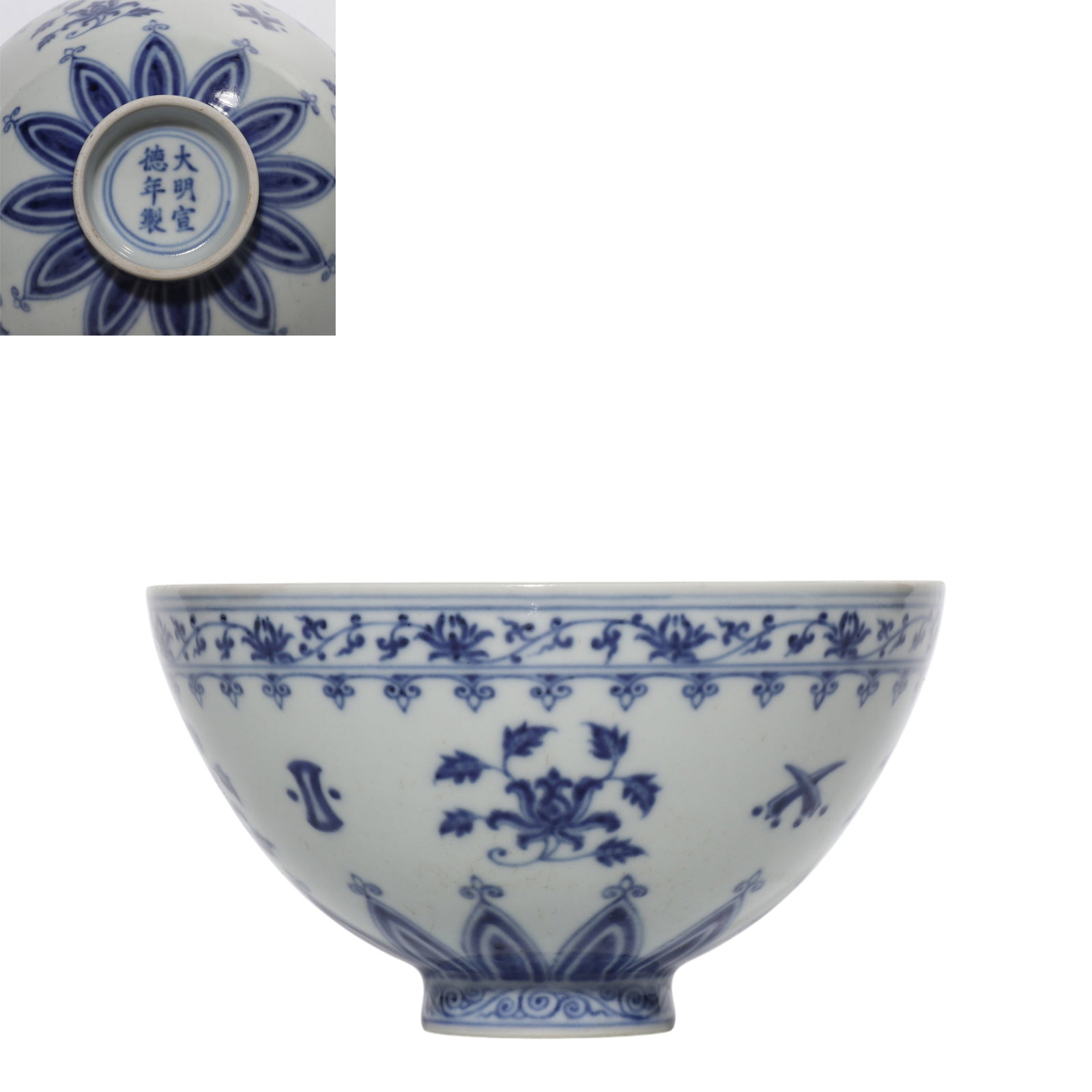 Blue and white porcelain bowl with floral design from the Xuande period of the Ming Dynasty (1360s): Diam. 16 cm. H. 9 cm.