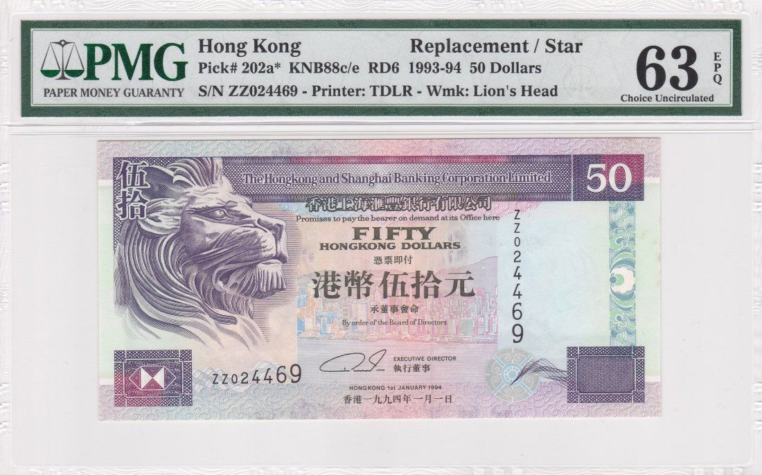 P-202a* 1994 Hong Kong Shanghai Banking $50 PMG 63EPQ (1 of 2)