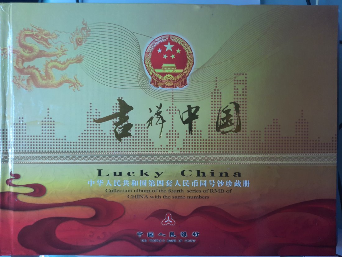 4th RMB China Peoples Republic Collection Album Set (1 of 16)