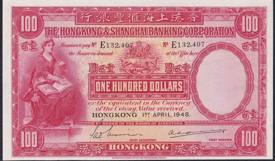 P-176e 1948 Hong Kong Shanghai Banking $100 AU-UNC (1 of 2)