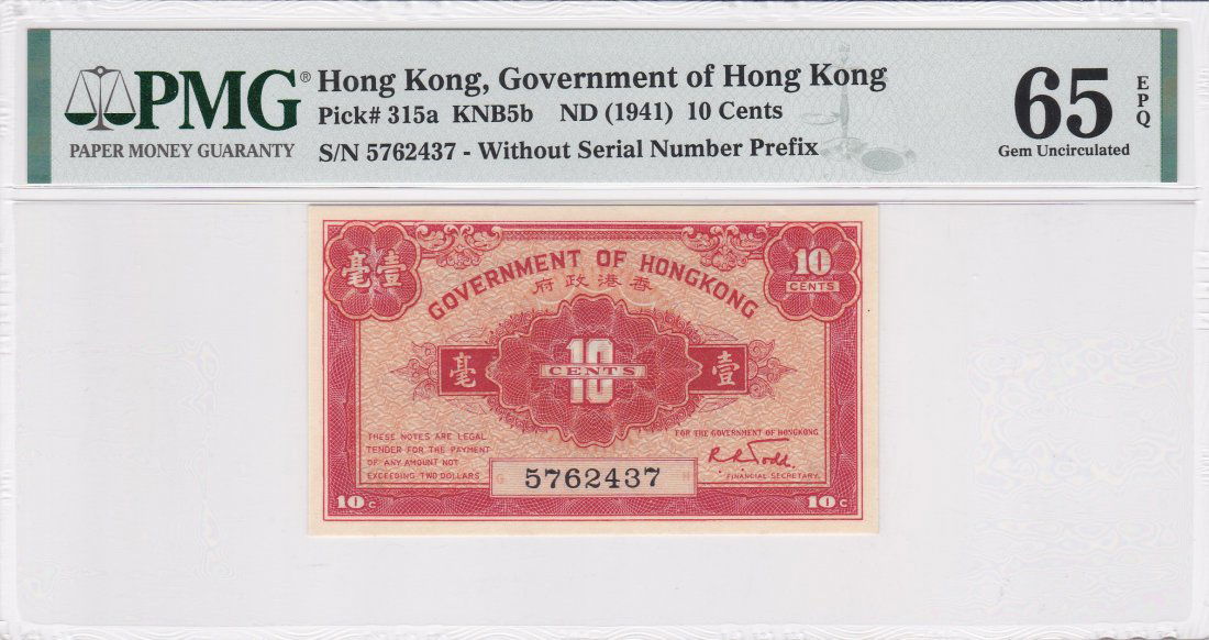 P-315a ND 1941 Hong Kong Government 10 cents PMG 65EPQ (1 of 2)