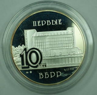 1995 Russia 5oz Round Coin Opening of Bank .925 Fine Silver: 1995 Russia 5oz Round Coin Opening of Bank .925 Fine Silver This exquisite round coin commemorates the Opening of the Bank in Russia on September 7, 1995. Crafted from .925 fine silver, it boasts a to