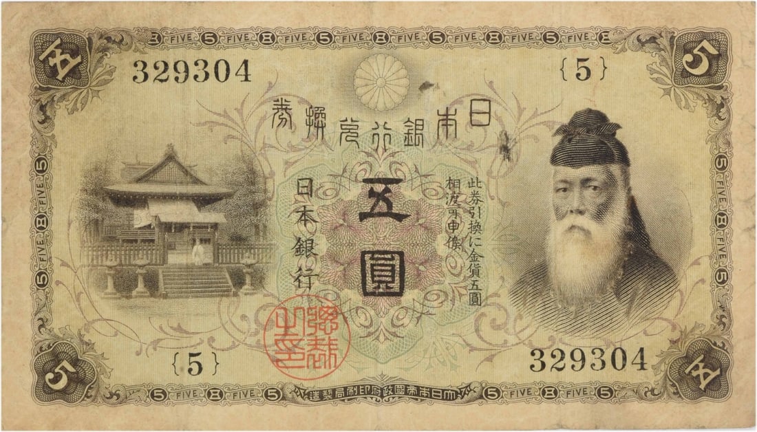 1916 Japan 5 Yen #35 VF Circulated Uncertified Coin (1 of 2)