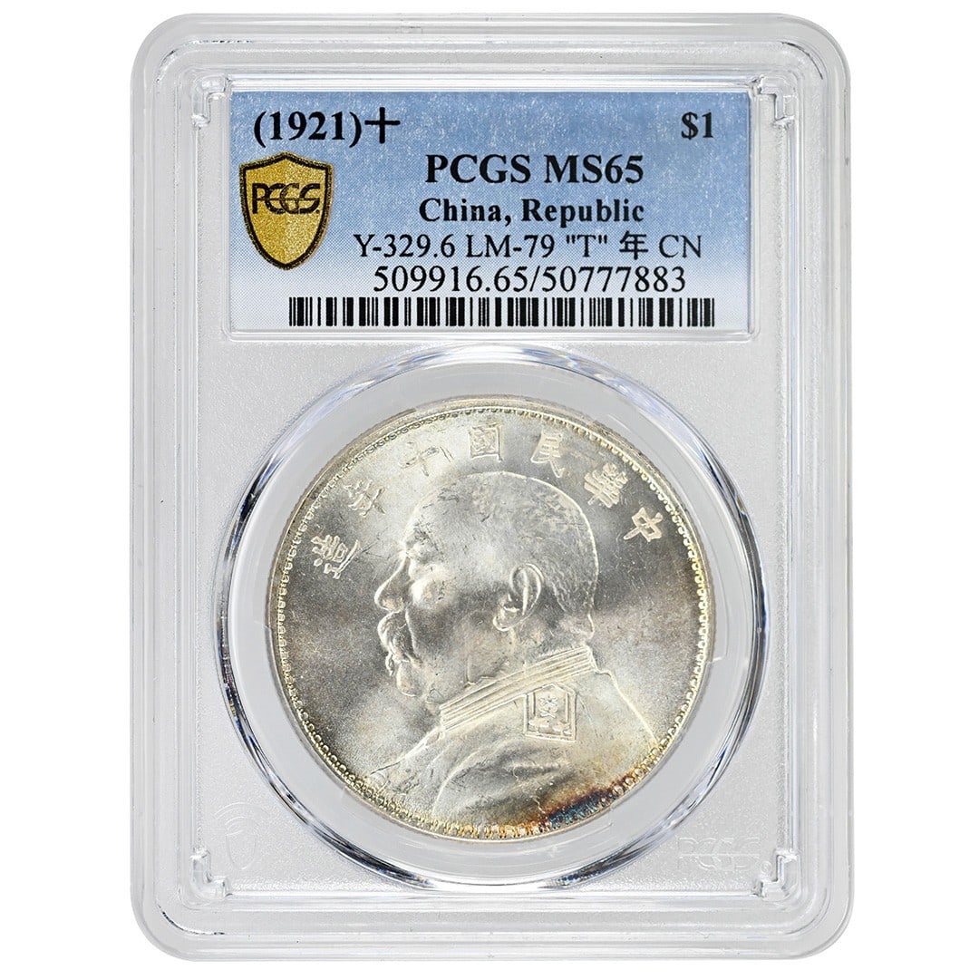 1921 China Silver Dollar Y-329.6 LM-79 PCGS MS65 Certified Coin (1 of 4)